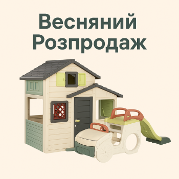 Весенняя распродажа от "Smoby Life " Весенняя распродажа от "Smoby Life "