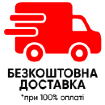 Бесплатная доставка при 100% предоплате (экономия от 1000 грн на доставке) Бесплатная доставка при 100% предоплате (экономия от 1000 грн на доставке)