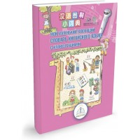 Книга для говорящей ручки ZNATOK Первый китайско-русский словарь 4.5 тыс. слов, ІІ поколения, без чипа (REW-K048)