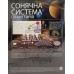 Научный набор 4M KidzLabs Модель Солнечной системы (00-03257/ML) title=