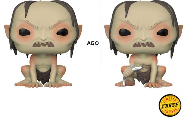 Фігурка Funko Pop! Lord of the Rings/Hobbit S3 Gollum CHASE, 9.6 см (13559-PX-1TN)